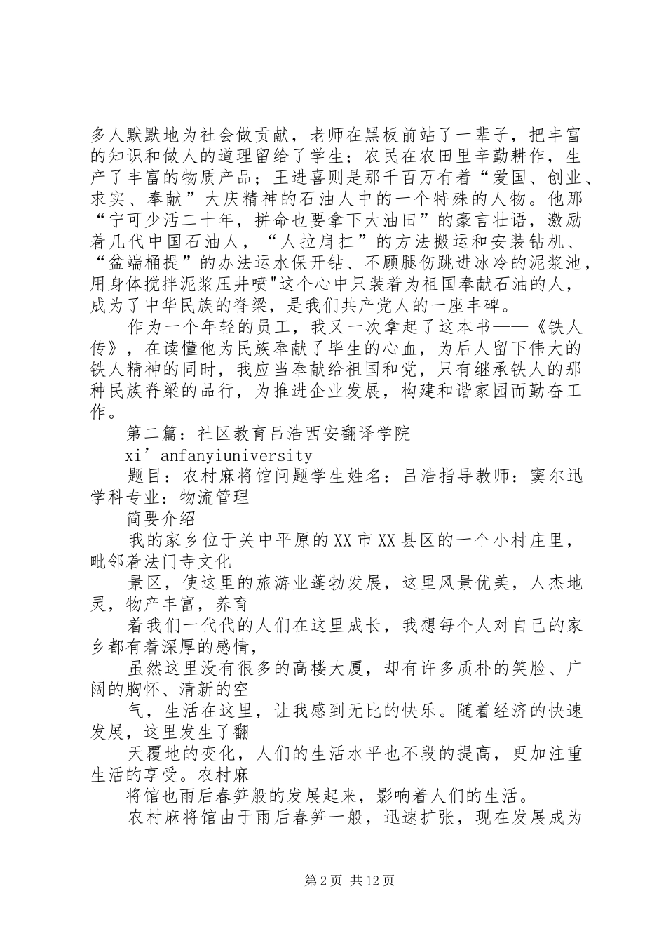 吕志浩读后感[五篇范例]_第2页