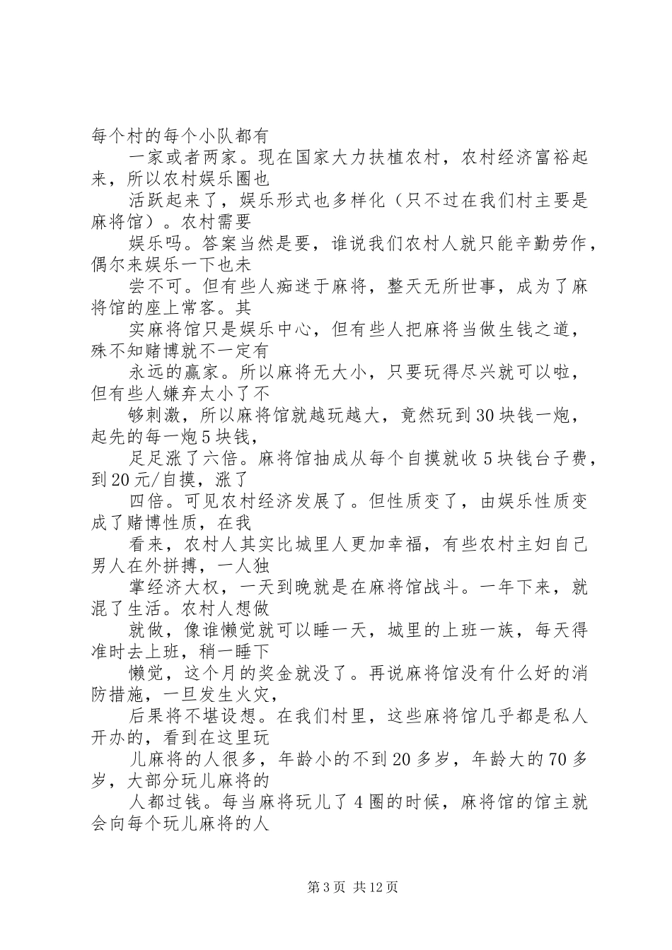 吕志浩读后感[五篇范例]_第3页