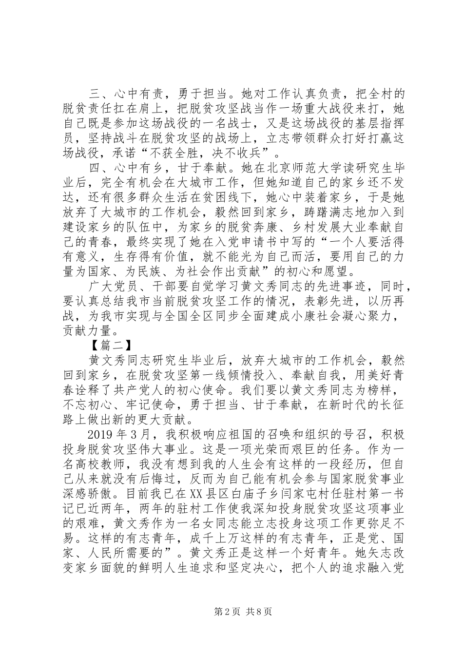 学习黄文秀事迹心得感悟六篇_第2页