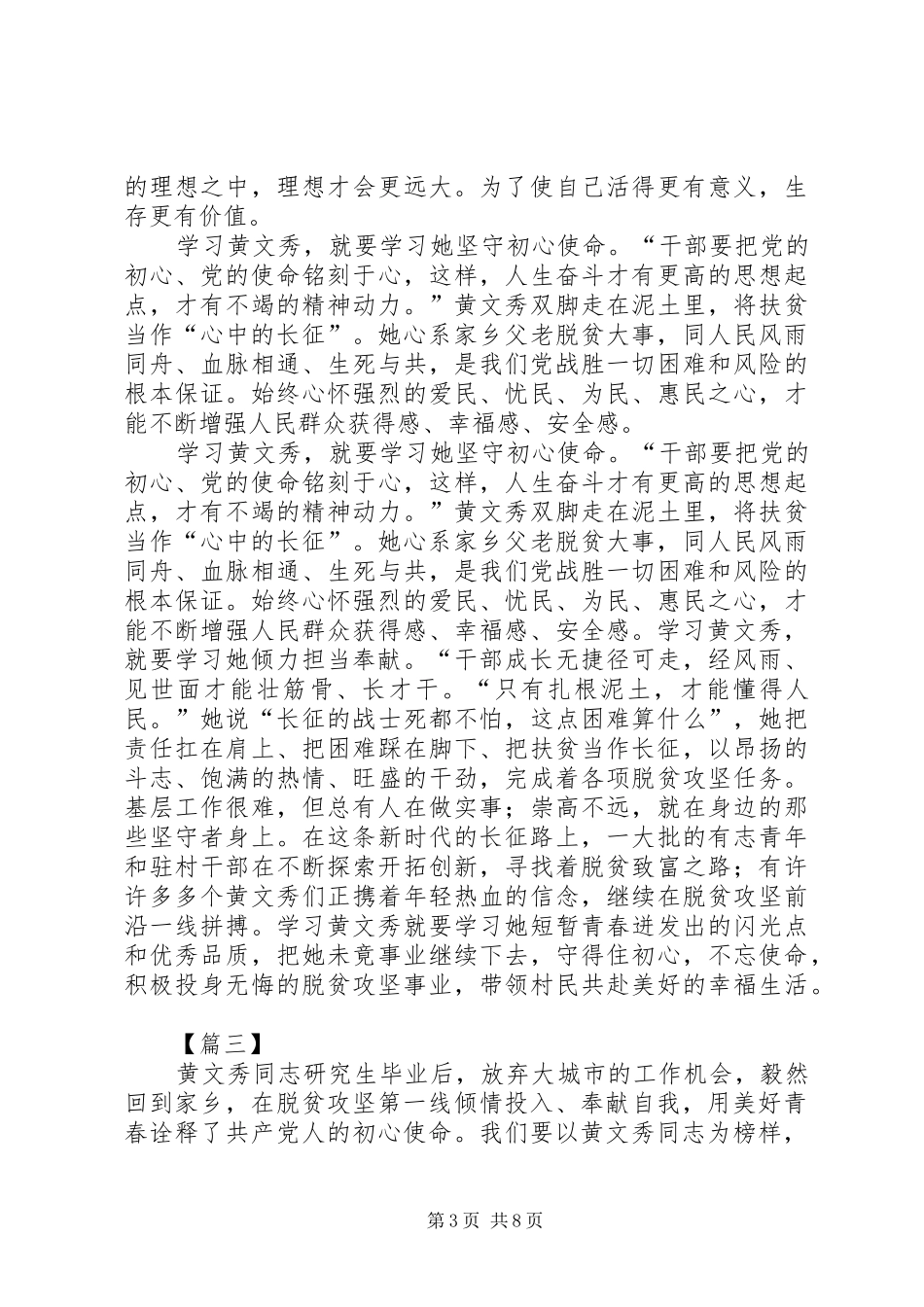 学习黄文秀事迹心得感悟六篇_第3页