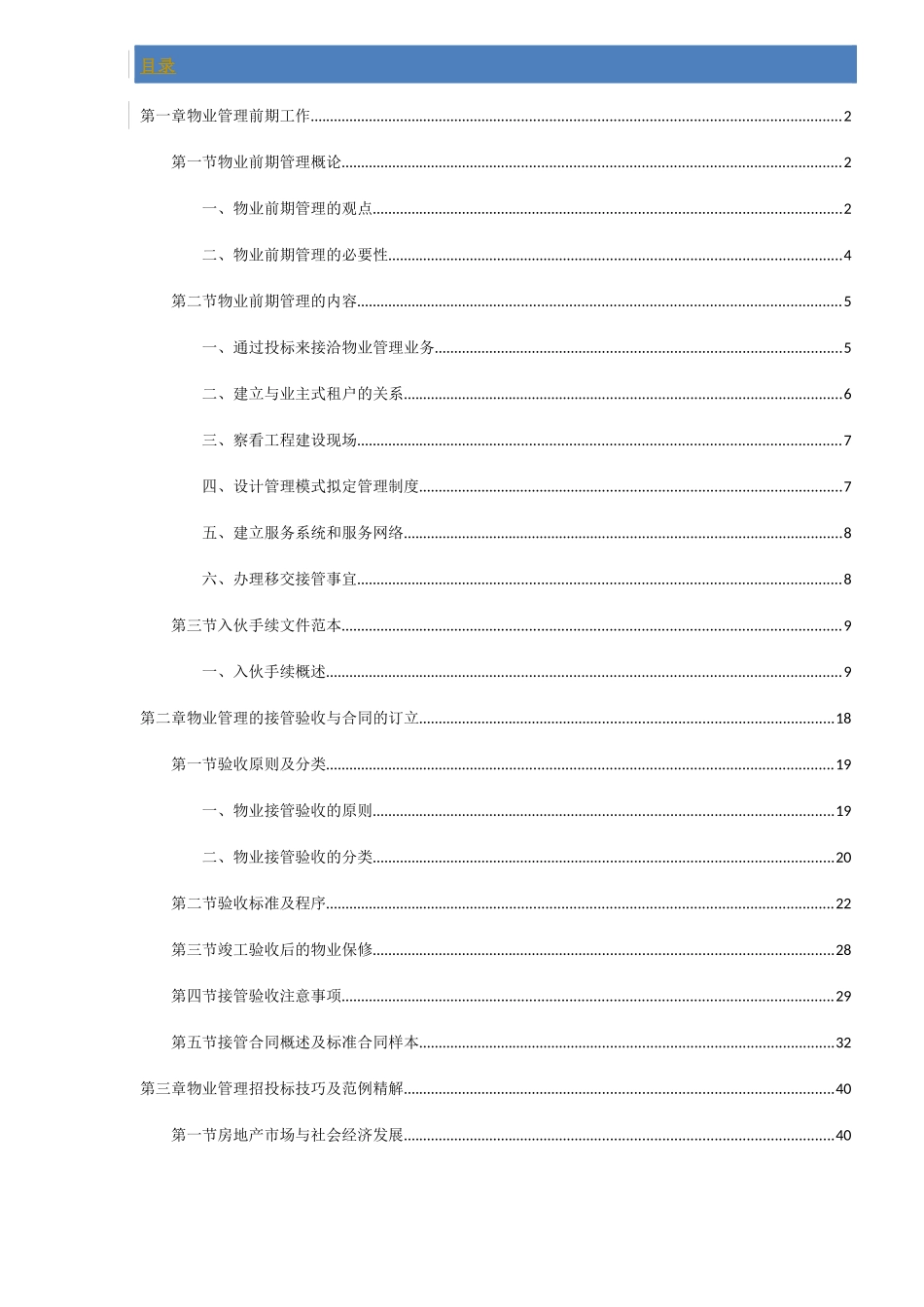 物业管理实务及范例精解上（DOC 299）【陈伟波 汇编中】_第2页