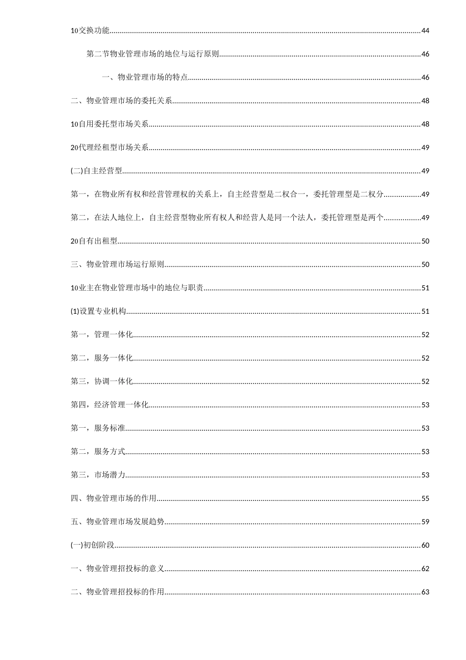 物业管理实务及范例精解上（DOC 299）【陈伟波 汇编中】_第3页