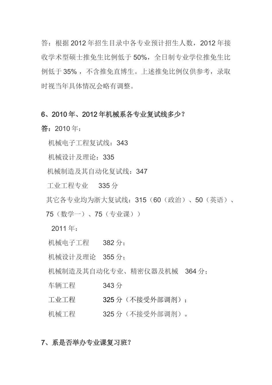 浙大机械系XXXX年硕士生招生常见问题问答_第3页