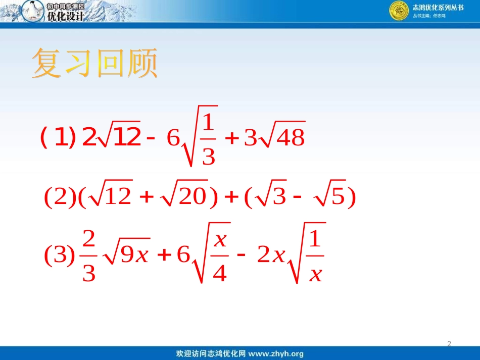 二次根式的加减第课时的混合运算_第2页