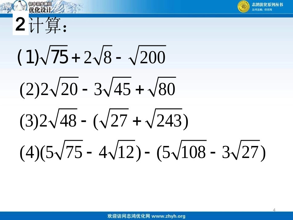 二次根式的加减第课时的混合运算_第3页