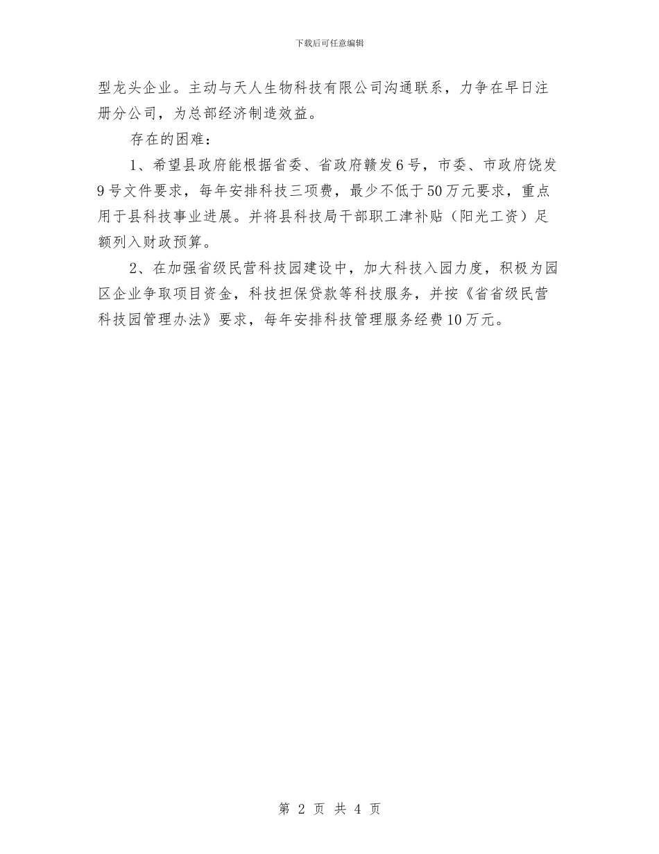 县科技局2024年工作目标与县科技局2024禁毒工作总结汇编_第2页
