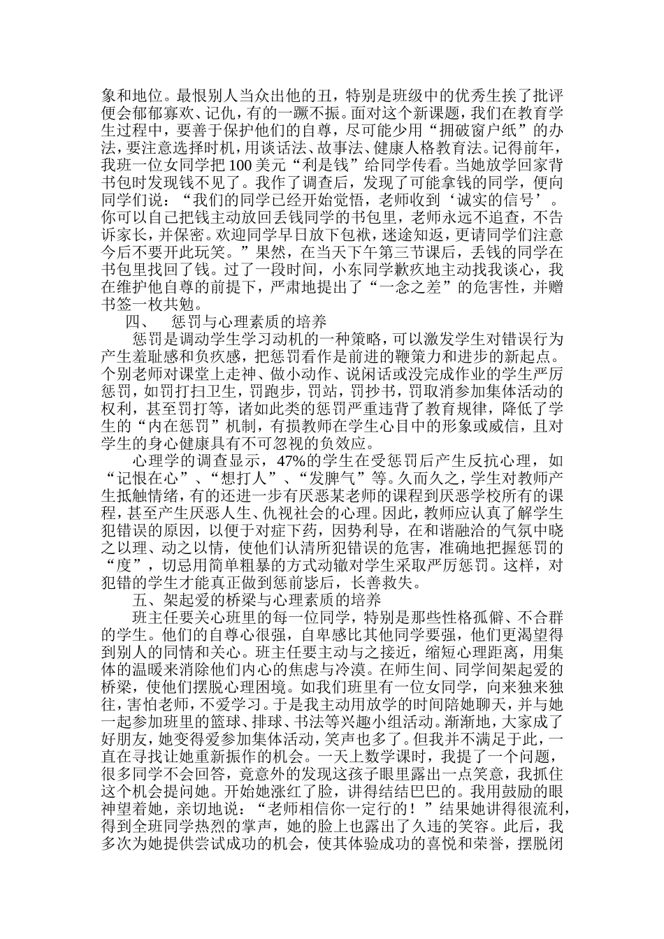 小学生心理素质的培养_第2页