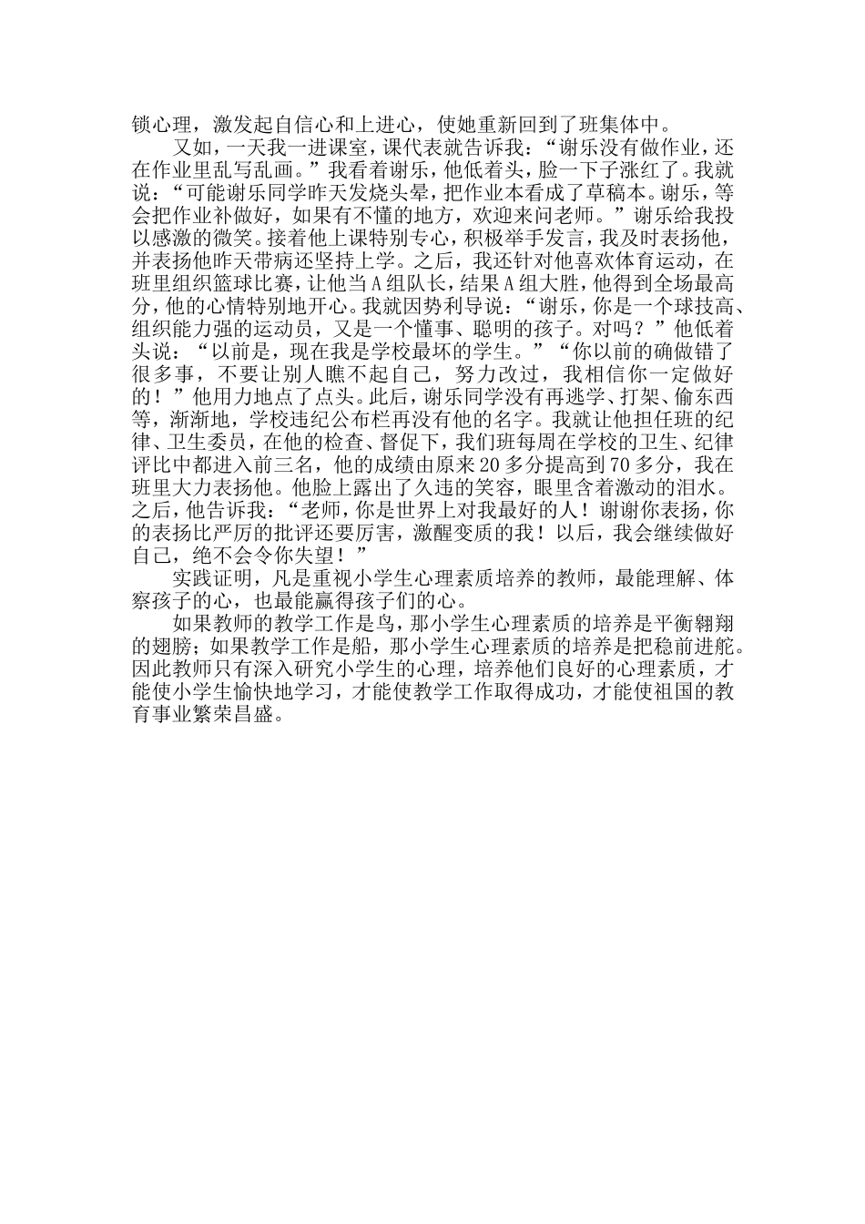 小学生心理素质的培养_第3页