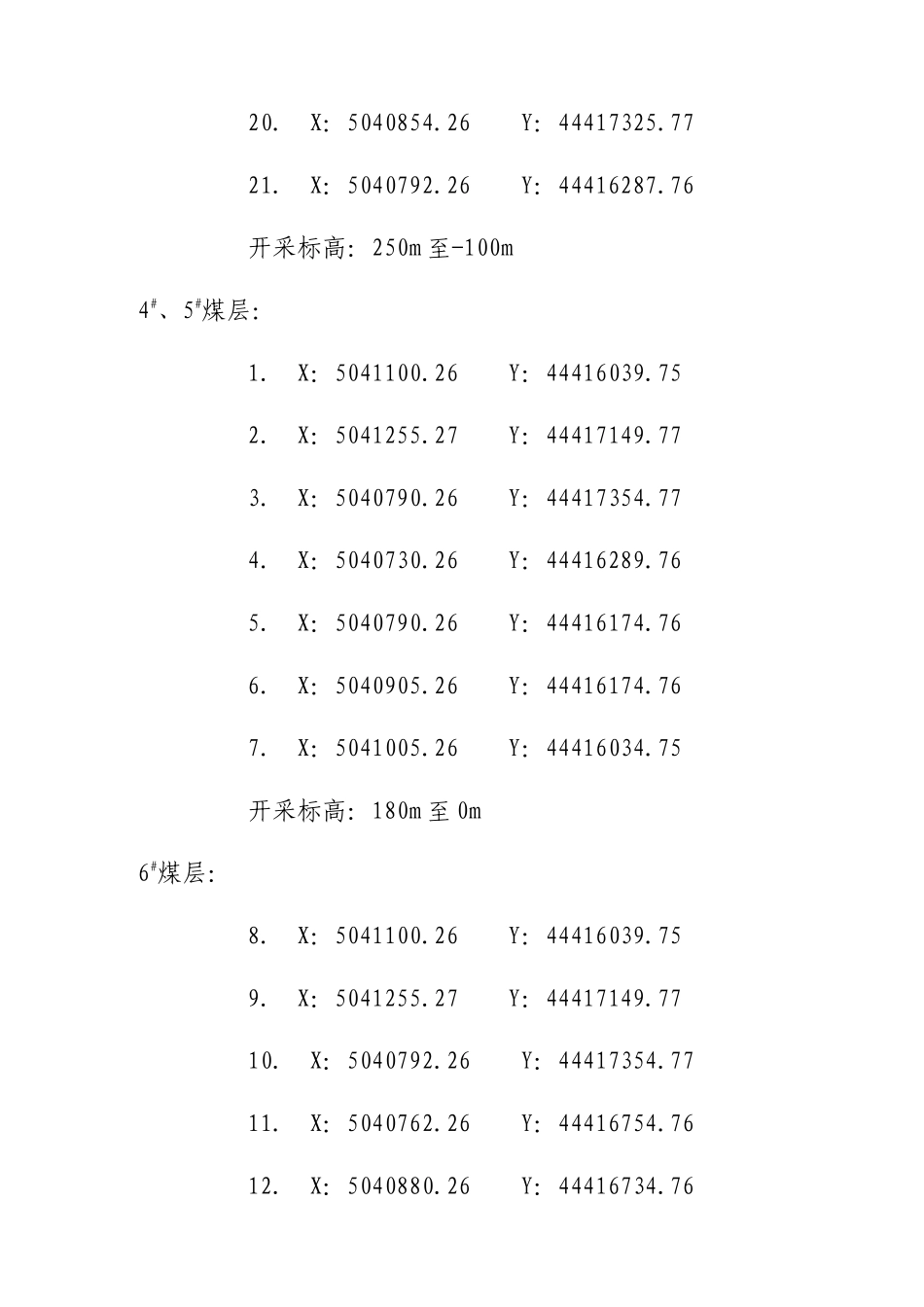 煤矿自检自查报告_第2页