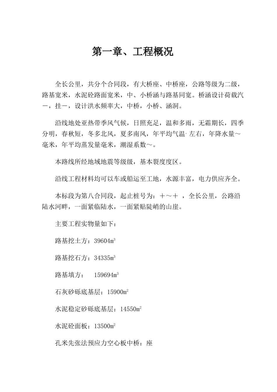 某公路施工组织设计方案(2)(DOC74页)_第2页