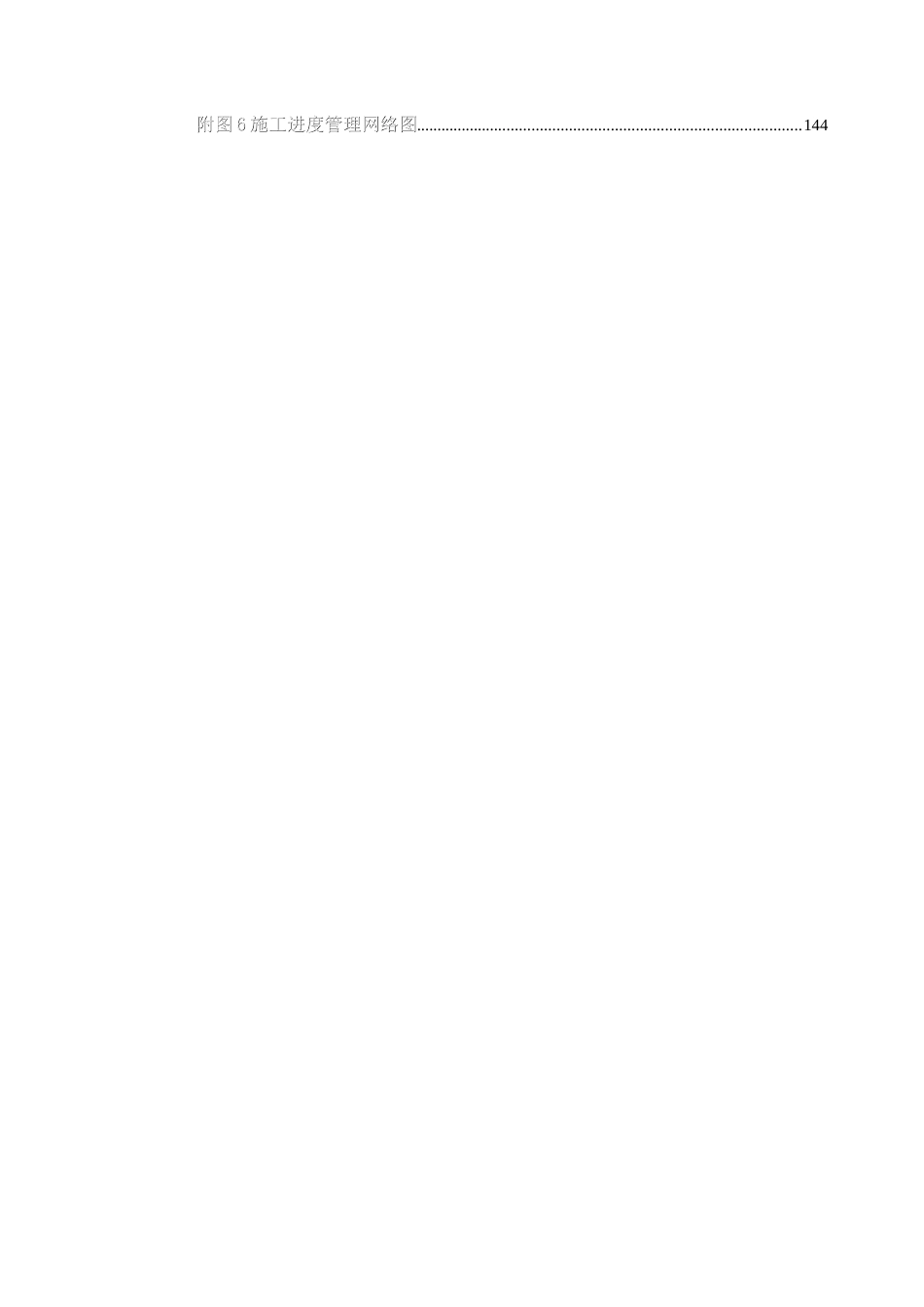 办公楼装饰装修工程技术标标前施工组织设计（DOC119页）_第3页