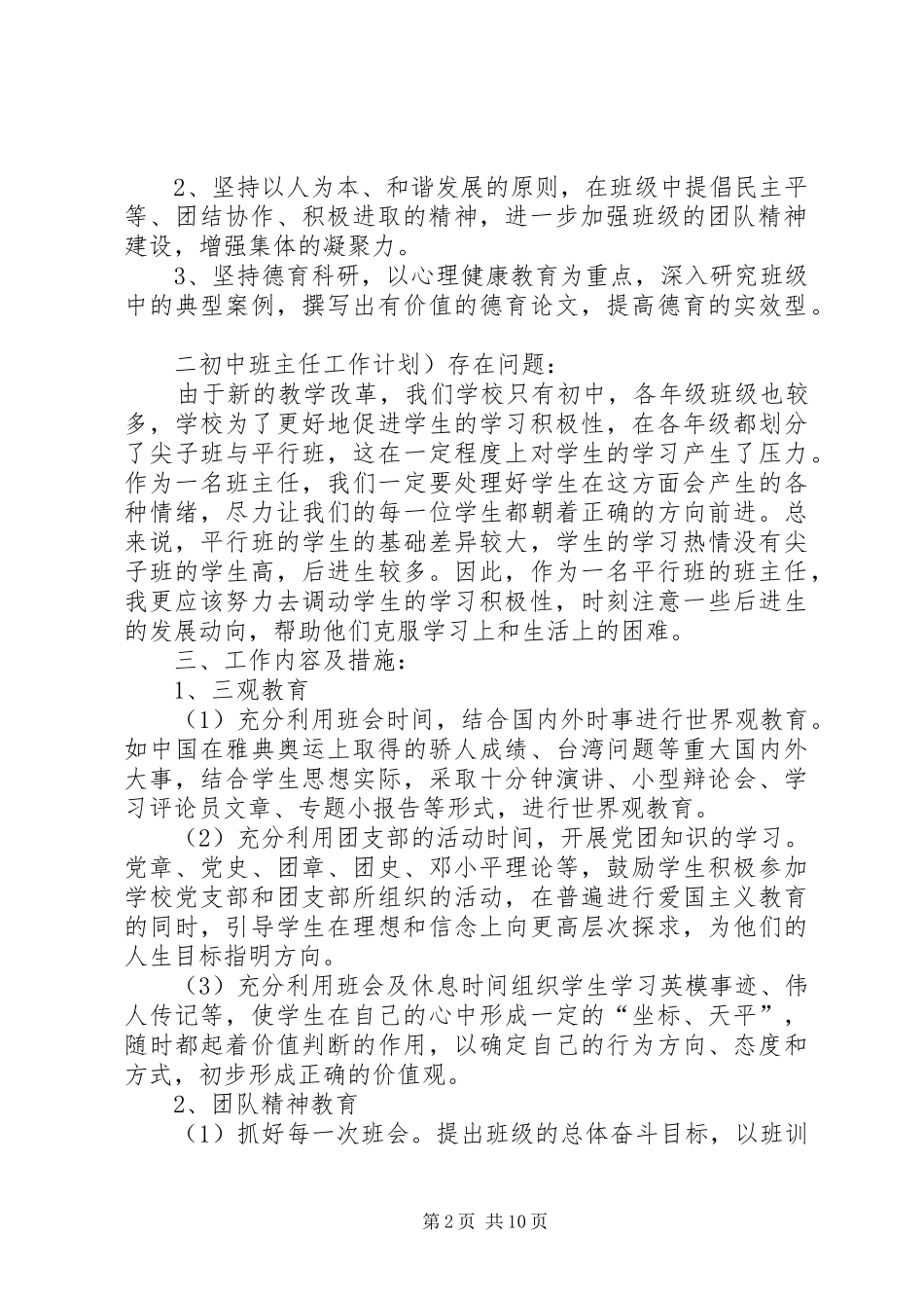 初中初一七年级安全工作计划 _第2页