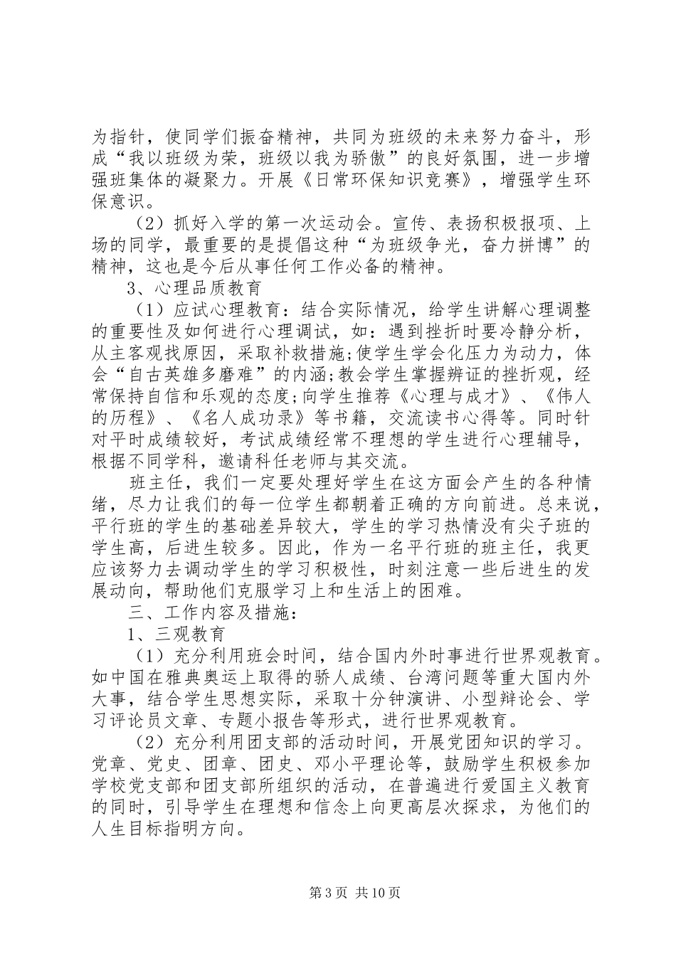 初中初一七年级安全工作计划 _第3页