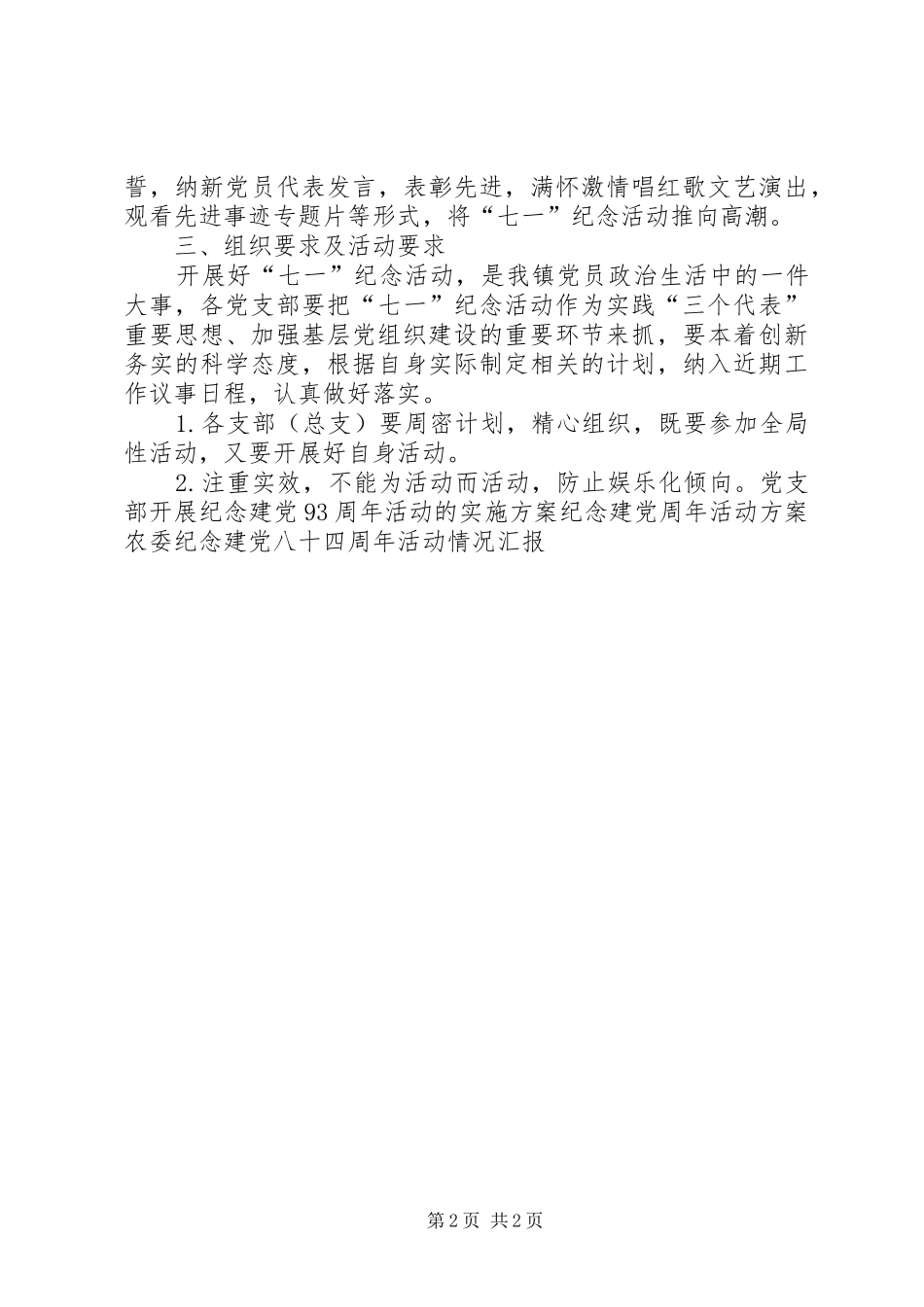 镇纪念建党91周年系列活动安排 _第2页