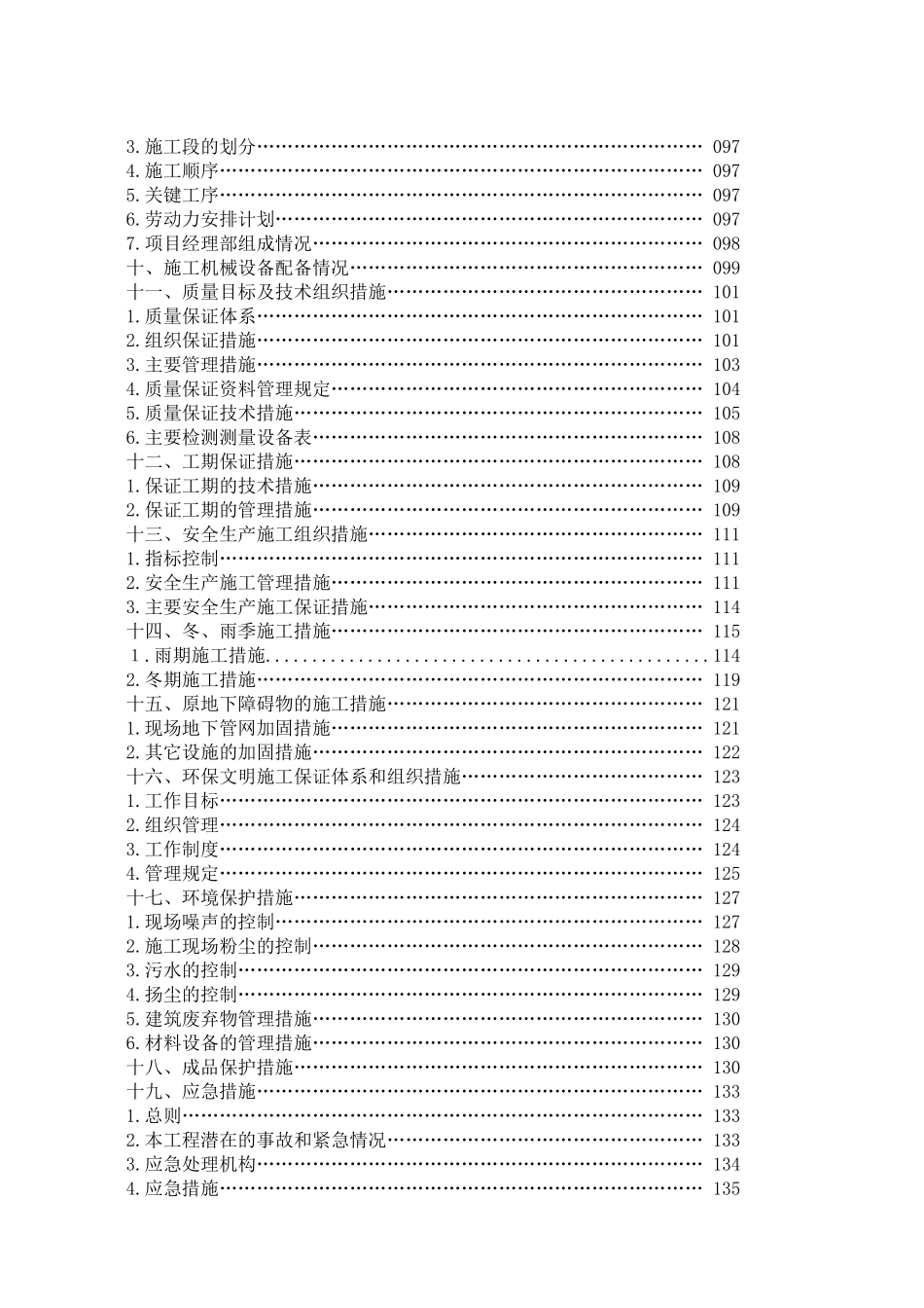 河北理工新校区工程计算机中心及实验楼施工组织设计_第3页