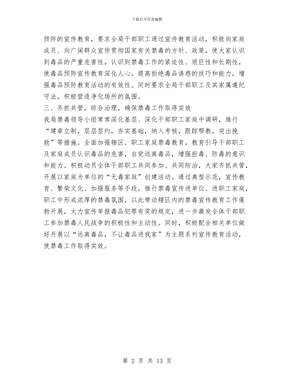 县科技局2024禁毒工作总结1与县科技局上半年普法宣传教育工作总结汇编_第2页