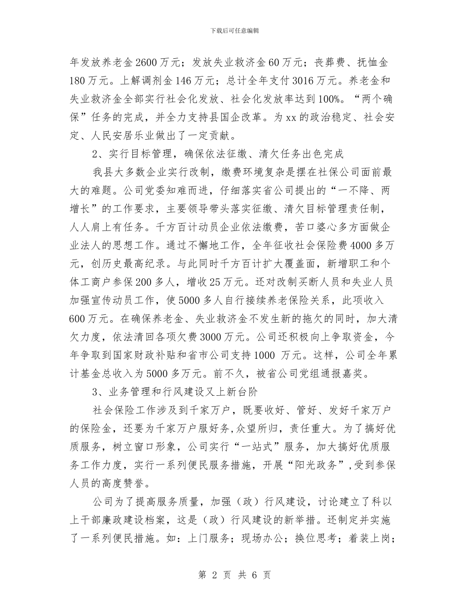 县社保公司工作总结与县科技局上半年普法宣传教育工作总结汇编_第2页