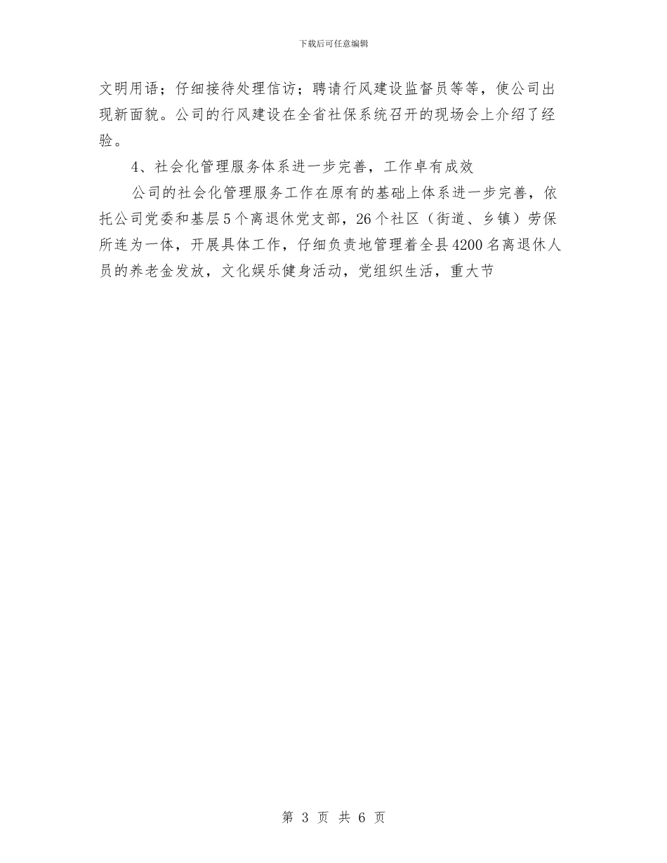 县社保公司工作总结与县科技局上半年普法宣传教育工作总结汇编_第3页