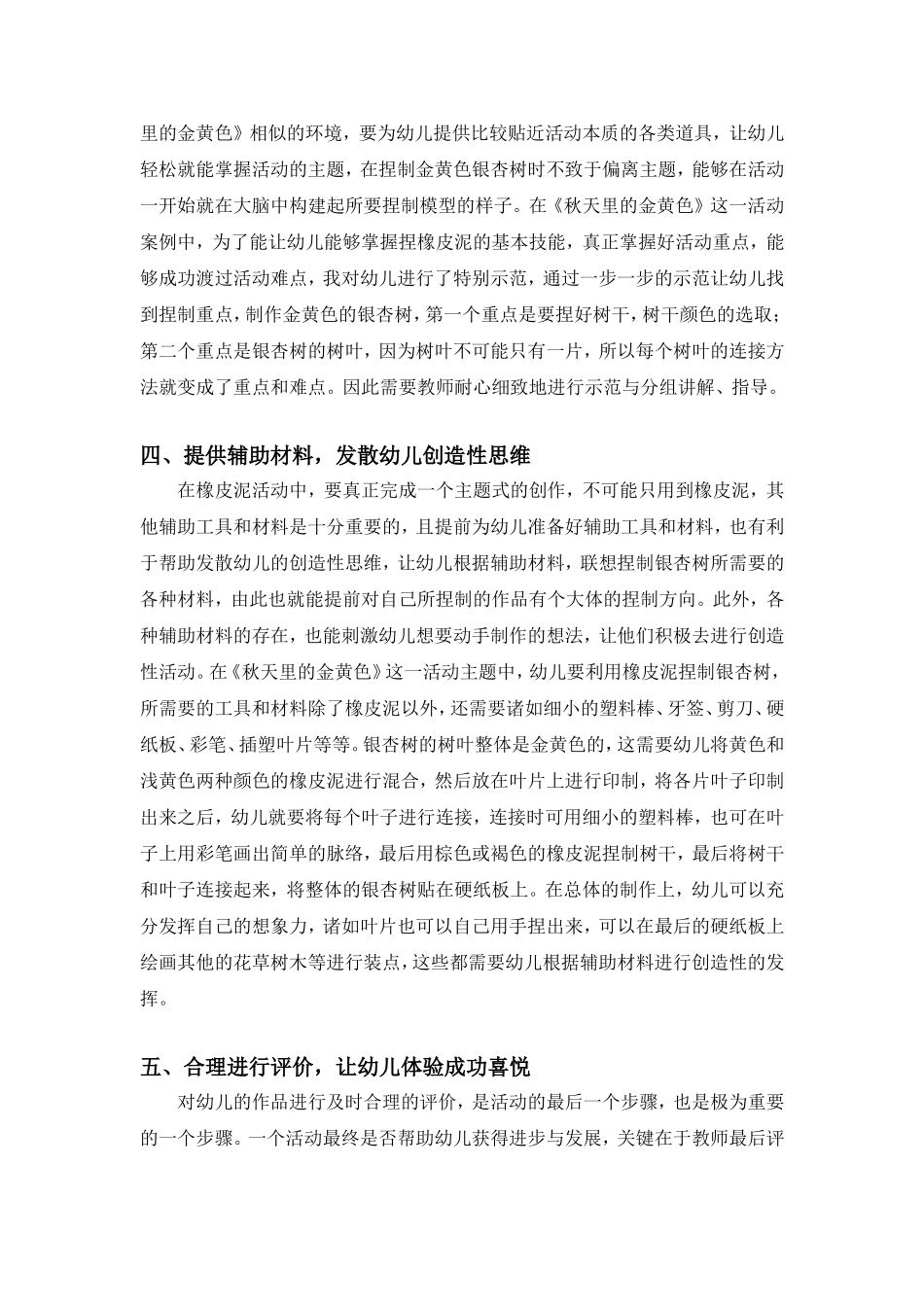 解读大班幼儿橡皮泥活动_第3页