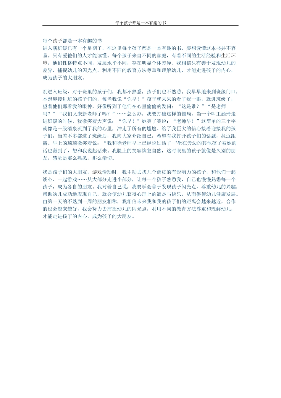每个孩子都是一本有趣的书_第1页