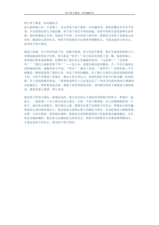 每个孩子都是一本有趣的书