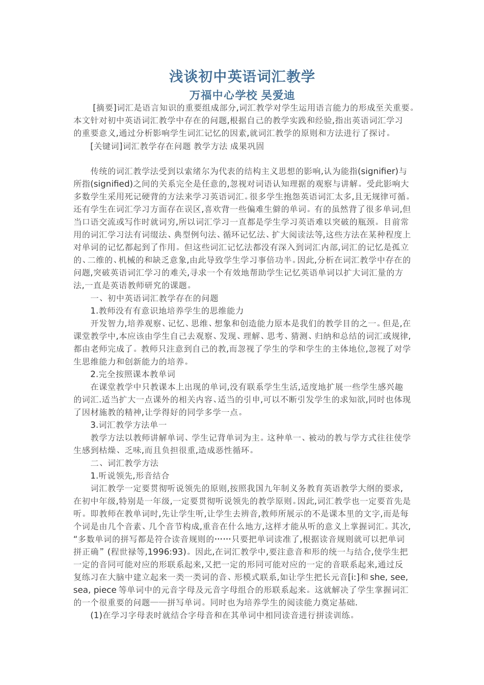 浅谈初中英语词汇教学 (2)_第1页