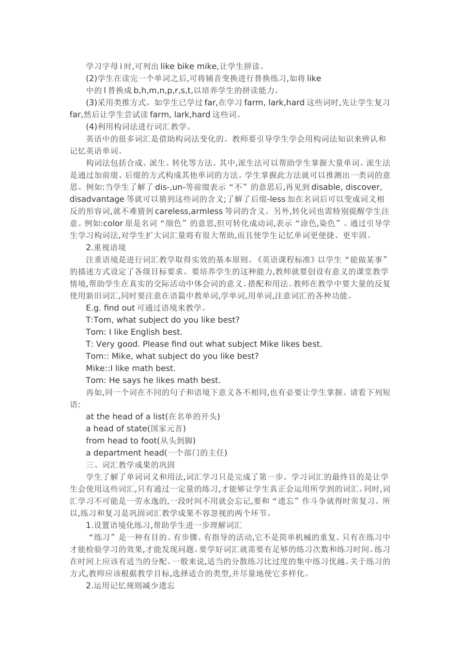 浅谈初中英语词汇教学 (2)_第2页