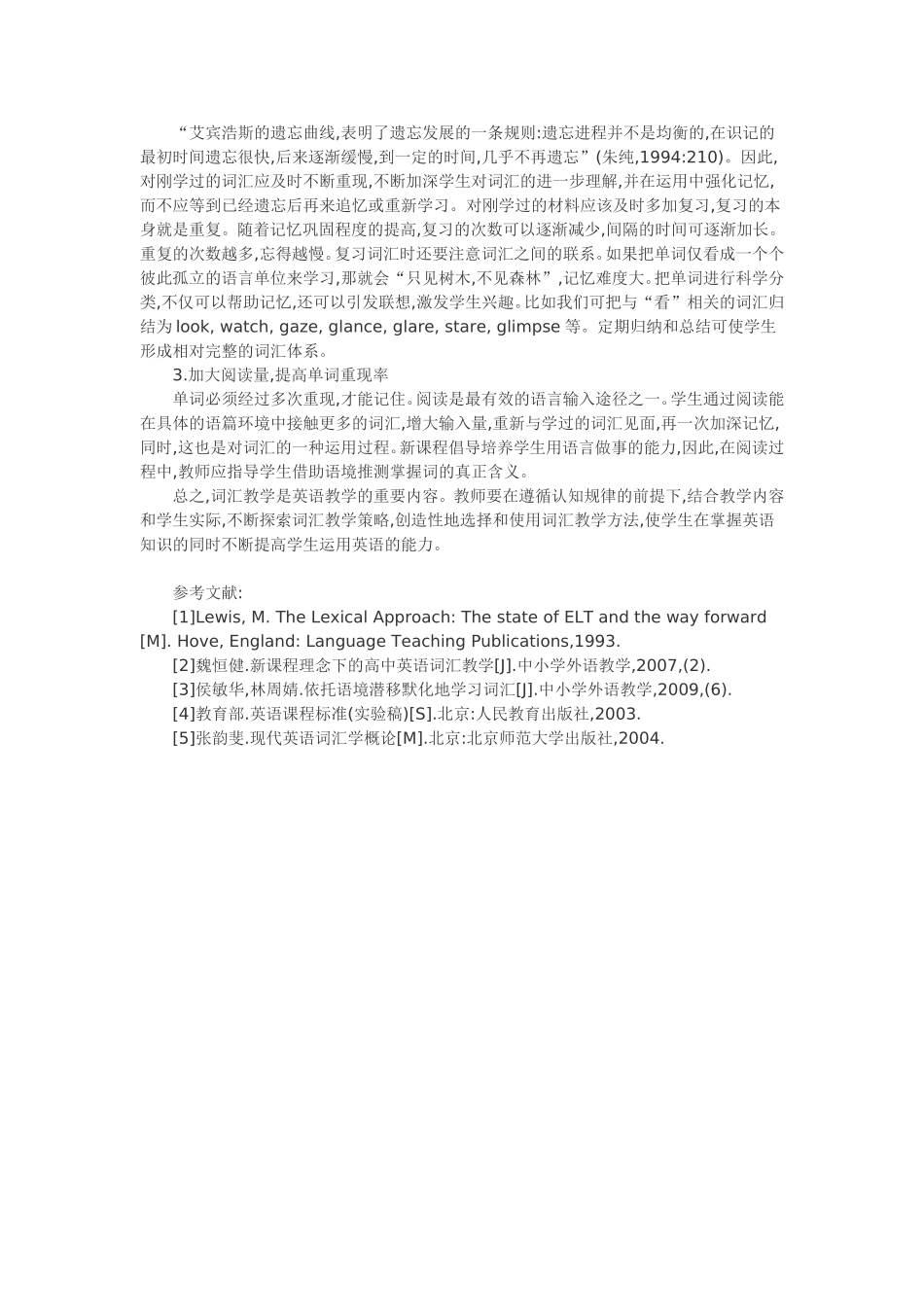 浅谈初中英语词汇教学 (2)_第3页