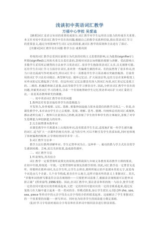 浅谈初中英语词汇教学 (2)
