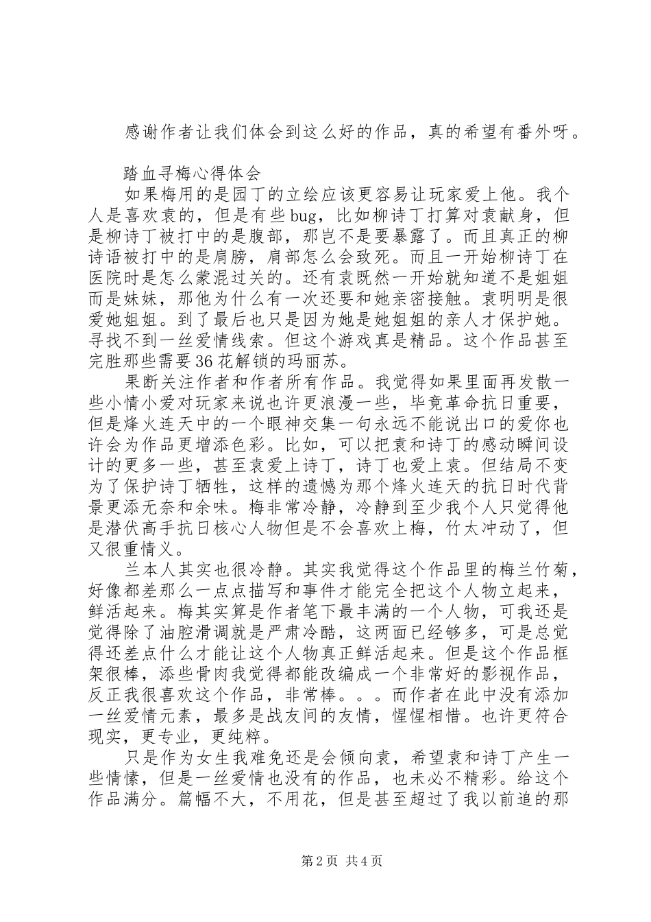 踏血寻梅心得体会踏血寻梅观后感_第2页