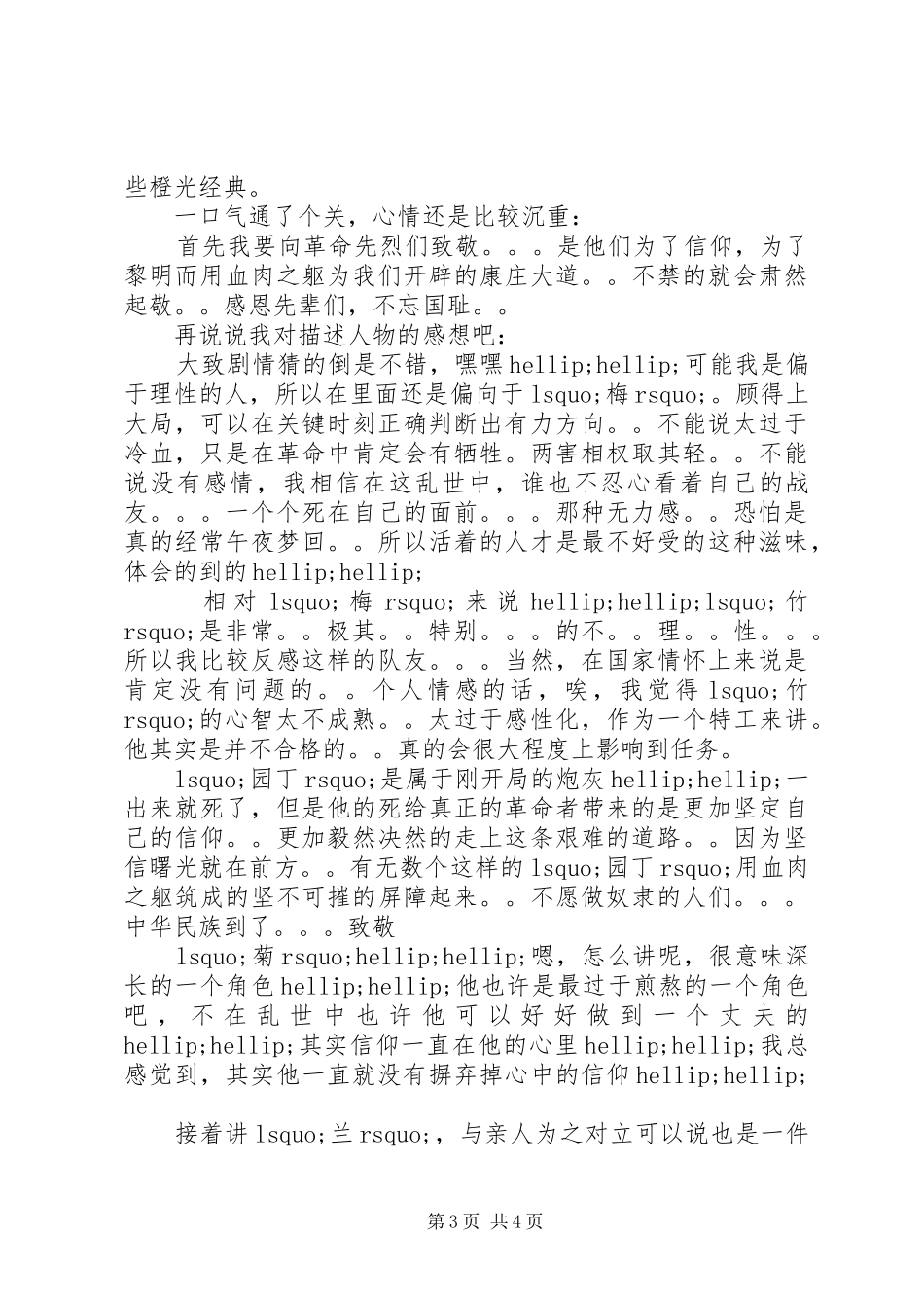 踏血寻梅心得体会踏血寻梅观后感_第3页