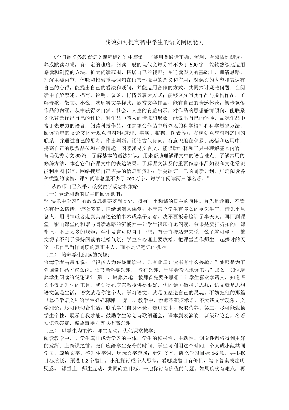 如何提高初中生语文阅读能力_第1页