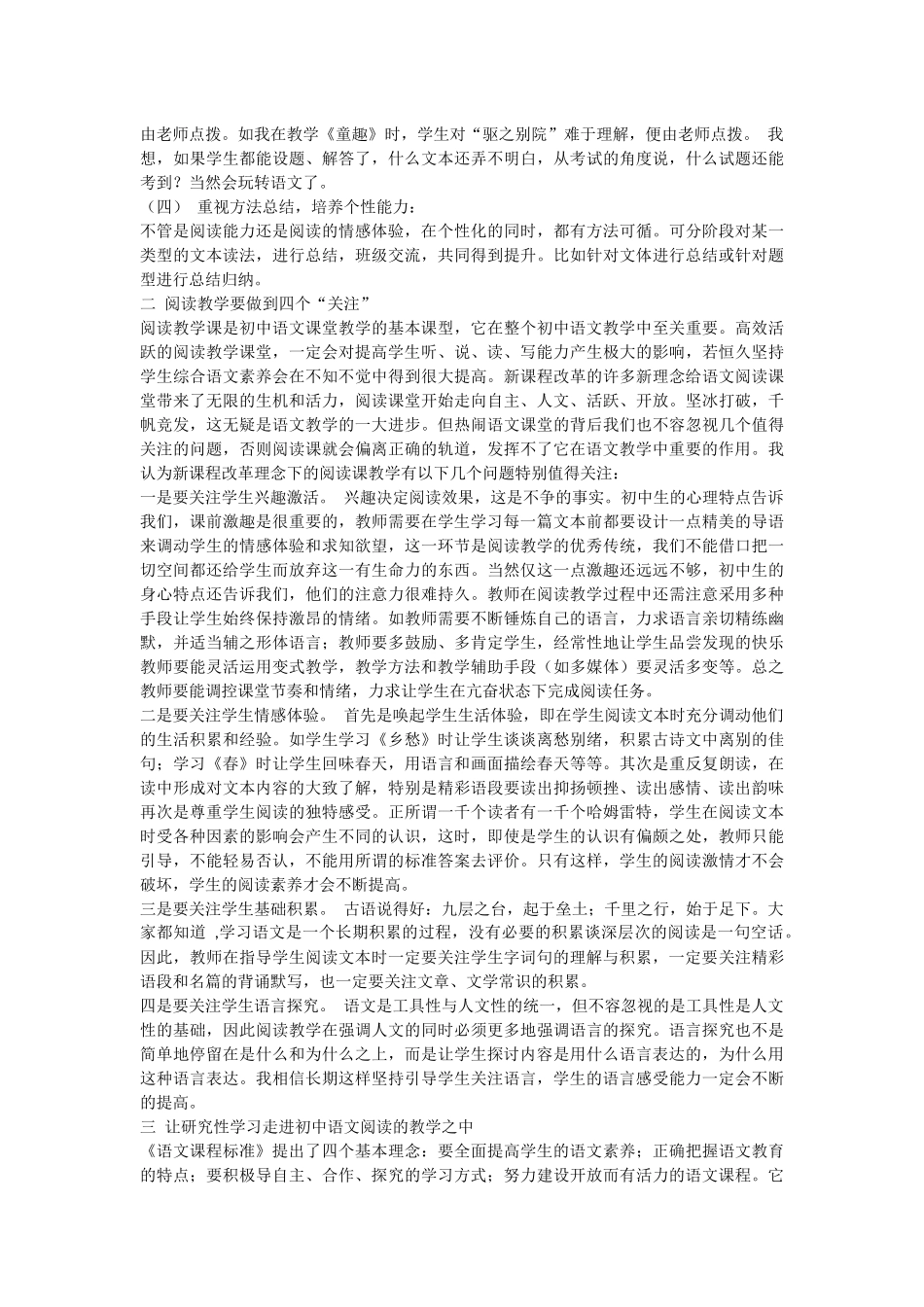 如何提高初中生语文阅读能力_第2页