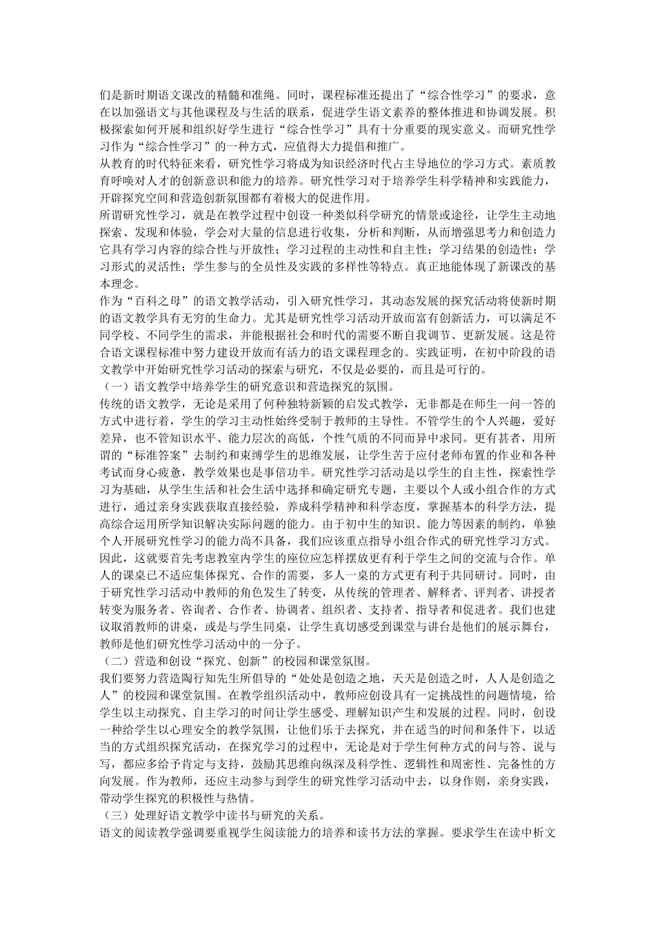如何提高初中生语文阅读能力_第3页