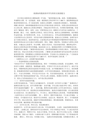 如何提高初中生语文阅读能力
