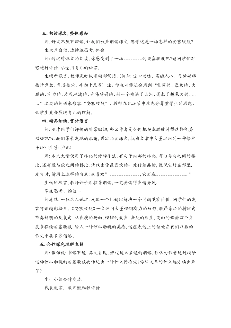 《安塞腰鼓》教学设计_第2页