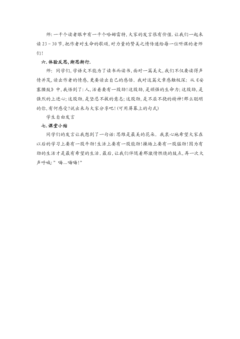 《安塞腰鼓》教学设计_第3页