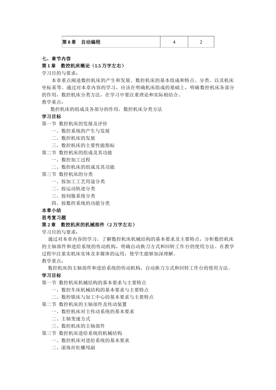 《数控编程及加工技术》编写大纲_第2页