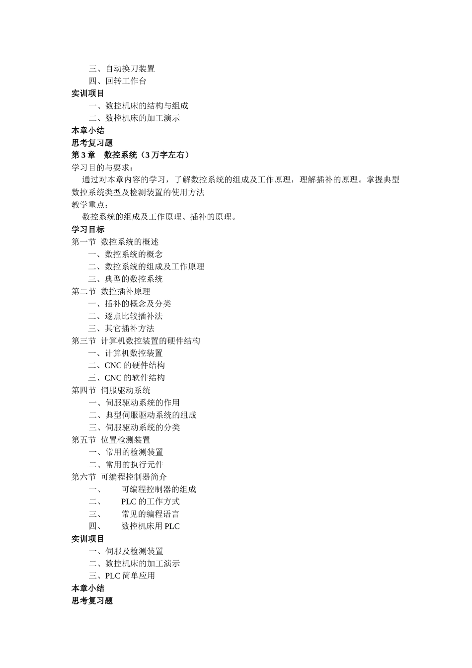 《数控编程及加工技术》编写大纲_第3页