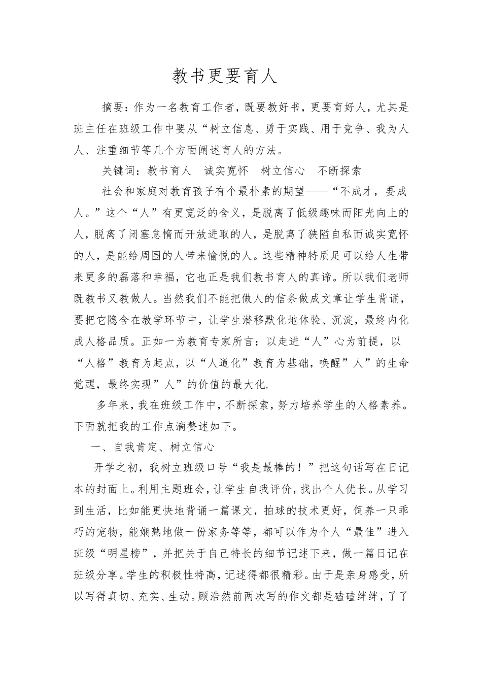 教书更要育人_第1页