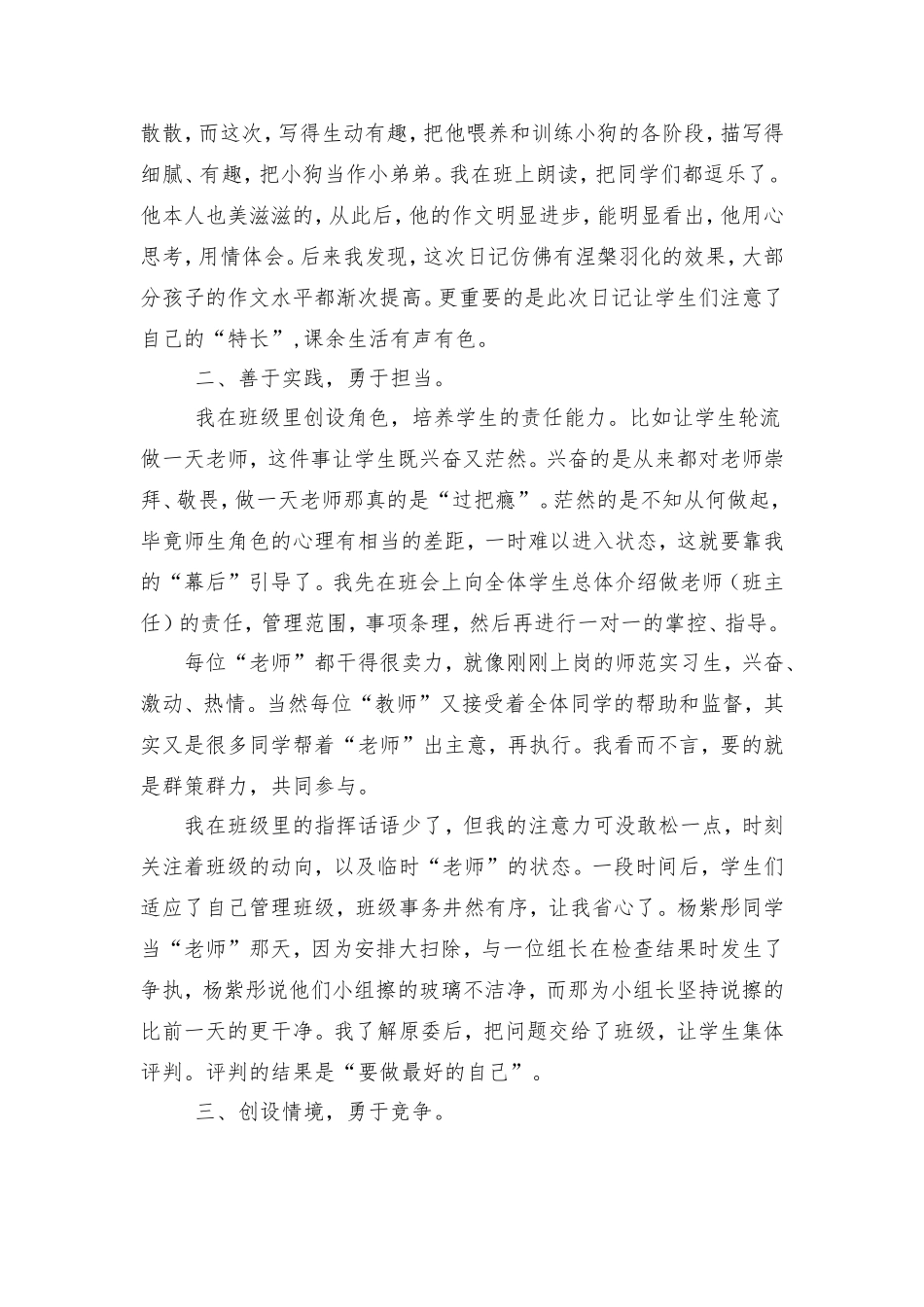 教书更要育人_第2页