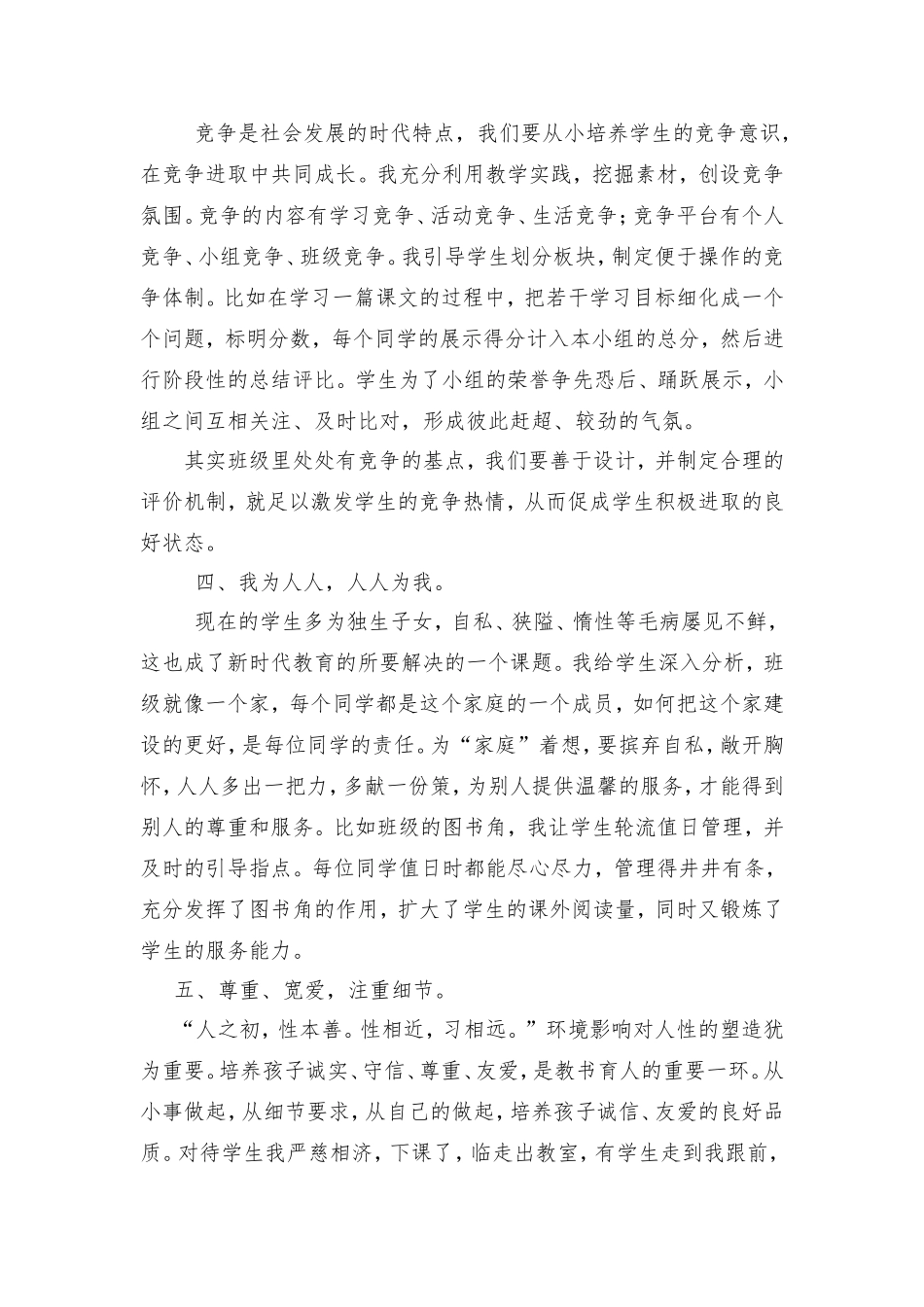 教书更要育人_第3页