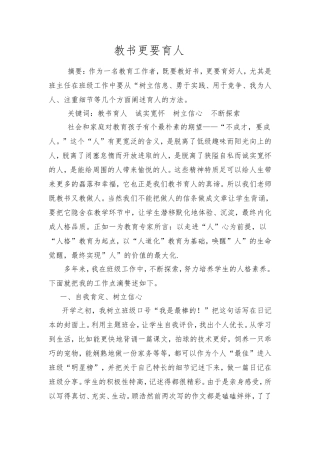 教书更要育人