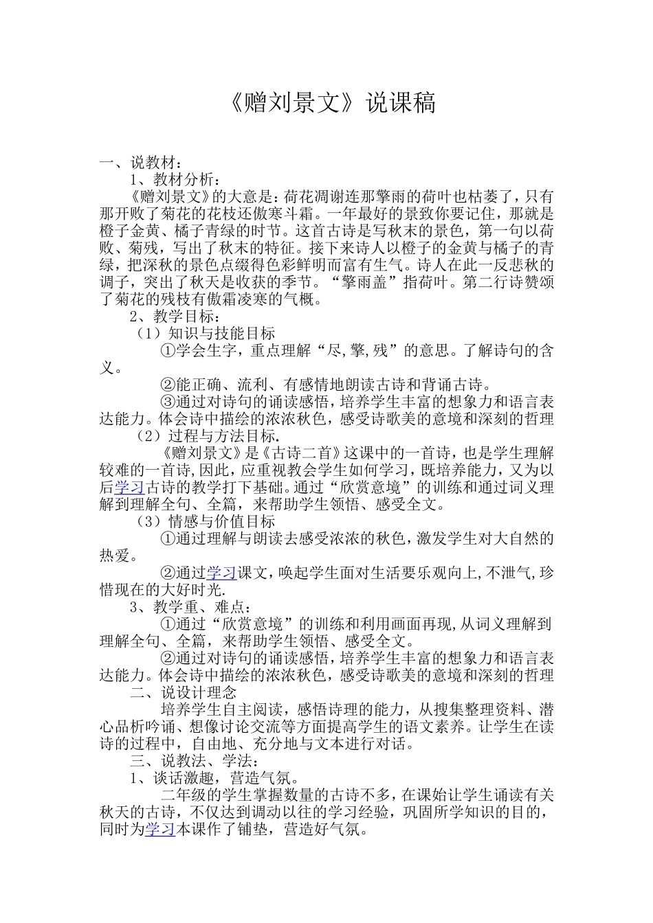 赠刘景文说课稿_第1页