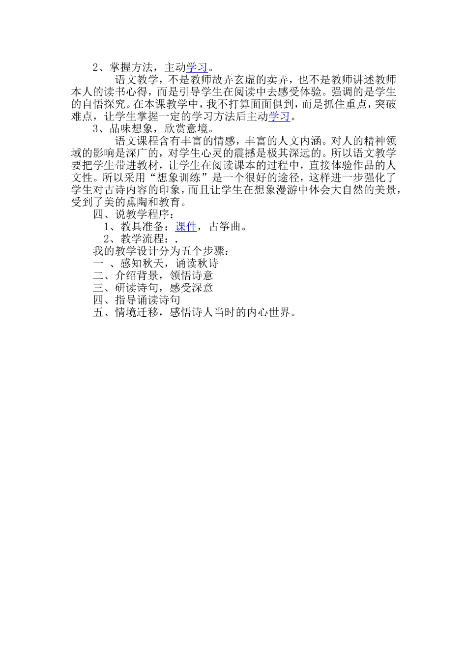 赠刘景文说课稿_第2页