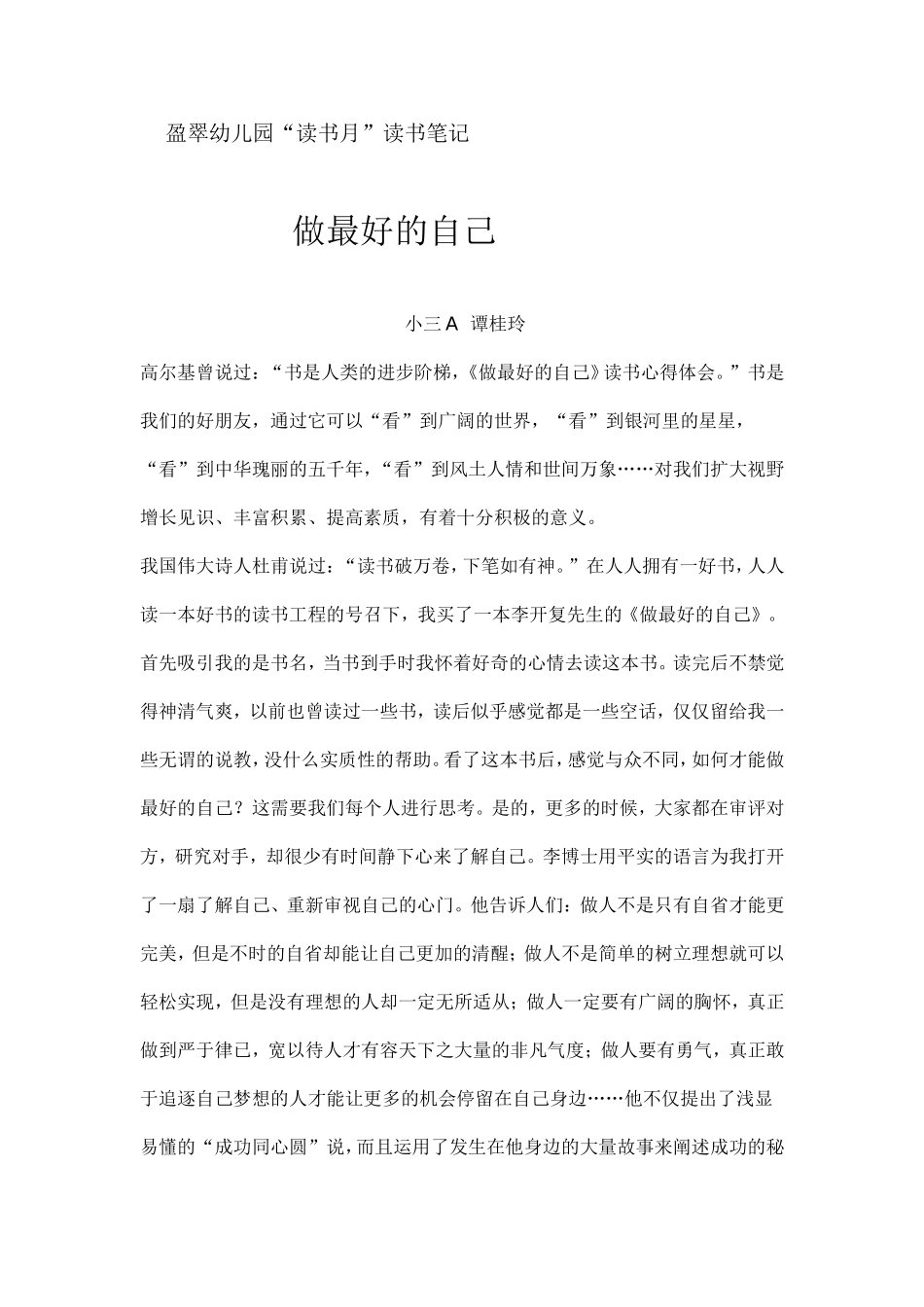 谭桂玲《做最好的自己》读书心得_第1页