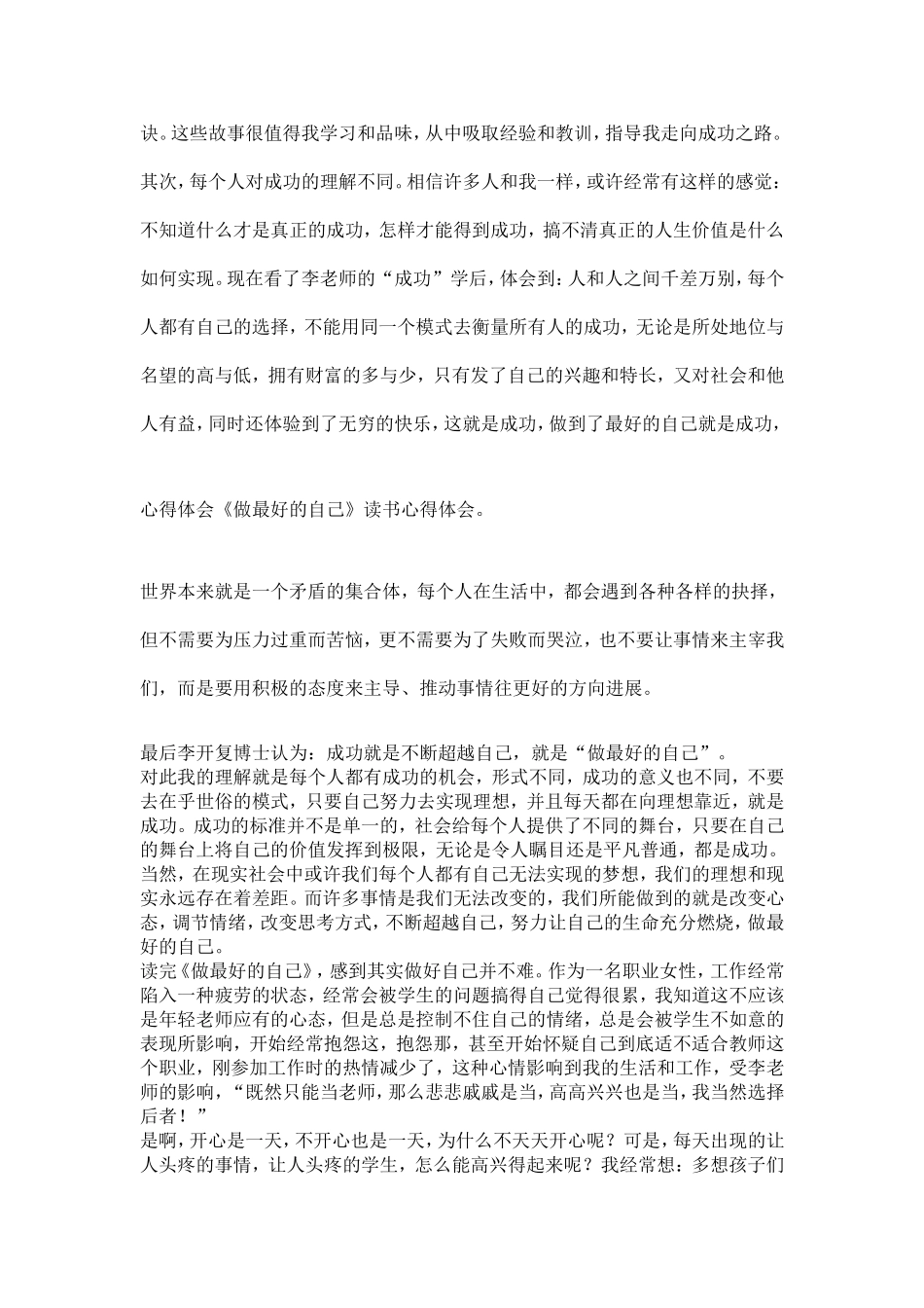 谭桂玲《做最好的自己》读书心得_第2页