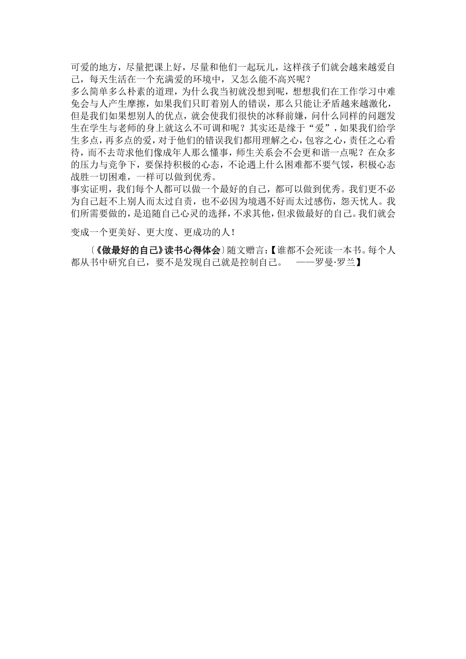 谭桂玲《做最好的自己》读书心得_第3页