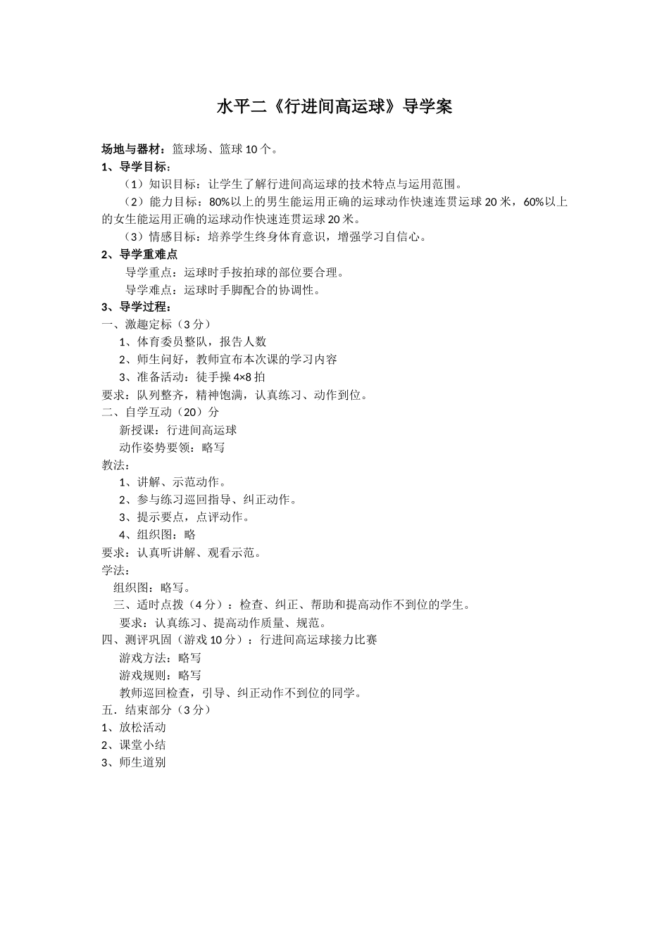 水平二《行进间高运球》导学案_第1页