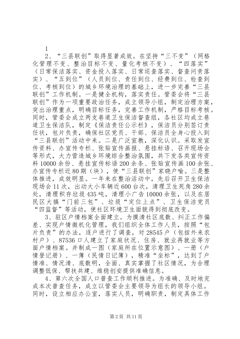 XX年信息化工作总结及XX年工作安排 _第2页